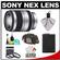 Sony Alpha NEX E-Mount E 18-200mm f/3.5-6.3 OSS Zoom Lens with NP-FW50 Battery + Case + 3 UV/FLD/CPL Filters + Accessory Kit