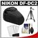 Nikon CF-DC2 Semi-Soft Holster Digital SLR Camera Case for D3200, D5000, D5100 & D5200 with Tripod + Cleaning Accessory Kit